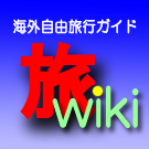 Logo of 旅ウィキ