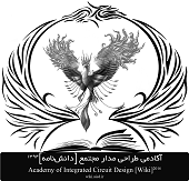 Logo of دانشنامهی طراحی مدار مجتمع