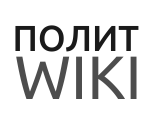 Logo of Политическое wiki