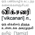 Logo of Wiktionary (ta)