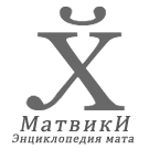 Logo of МатВики