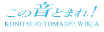 File:Fandom-kono-oto-tomare-sitelogo.png