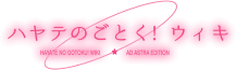 File:Fandom-hayatenogotoku-sitelogo.png