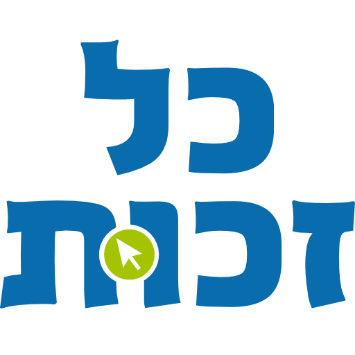 File:KolZchut-Logo-2-lines.png