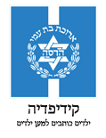 Logo of קידיפדיה