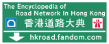 Logo of 香港道路大典
