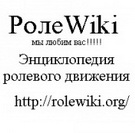 Logo of РолеWiki