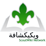 Logo of ScoutWiki (ar)