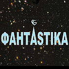Logo of Алманах ФантАstika