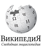 Logo of Wikipedia (ru)