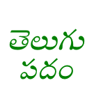 Logo of తెలుగుపదం