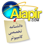 Logo of دانشنامه تخصصی کامپیوتر ایران