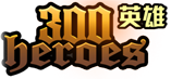 Logo of 300 Heroes Wikia