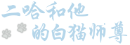 File:Fandom-the-husky-and-his-white-cat-shizun-sitelogo.png