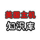 Logo of 美国主机知识库