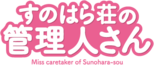 Logo of Sunohara-caretaker Wiki