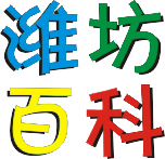 Logo of 潍坊百科