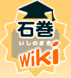 Logo of 石巻Ｗｉｋｉ
