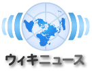 Logo of Wikinews (ja)