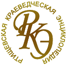 Logo of Ртищевская энциклопедия