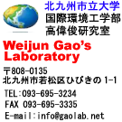Logo of 北九州市立大学国際環境工学部高偉俊研究室