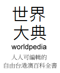 Logo of Worldpedia Wiki