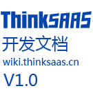 Logo of ThinkSAAS开发文档