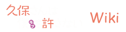 File:Fandom-kubosan-wa-boku-mobu-wo-yurusanai-sitelogo.png