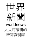 Logo of WorldNews.wiki