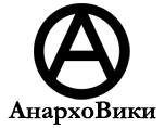 Logo of АнархоВики