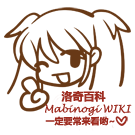 Logo of 洛奇百科 Mabinogi WIKI - 永夜星辰LongNight