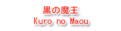 File:Fandom-kuromaou-sitelogo.png