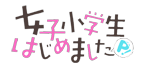 Logo of Joshi Shougakusei Hajimemashita P! Wiki