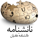 Logo of نانشنامه
