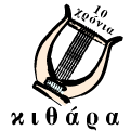 Logo of Κιθάρα wiki
