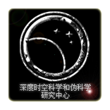 Logo of 深度科学和伪科学中心
