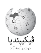 Logo of Wikipedia (lrc)