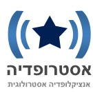 Logo of אסטרופדיה