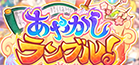 Logo of Ayakashi Rumble Wiki
