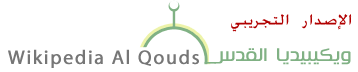 File:Alqoudswiki Logo.png