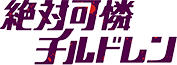 File:Fandom-zettaikarenchildren-sitelogo.png