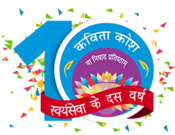 Logo of Kavita Kosh