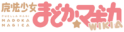Logo of The Puella Magi Wiki