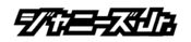 Logo of Johnny's Jr Wiki