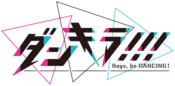 Logo of ダンキラ!!! – Boys, be DANCING! Wiki