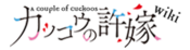 Logo of A Couple of Cuckoos Wiki