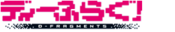 Logo of D-Fragments Wiki