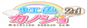 Logo of Rainbow Color Girlfriend 2d Wikia