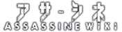 Logo of Assassine Wiki