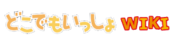 Logo of Doko Demo Issyo Wiki